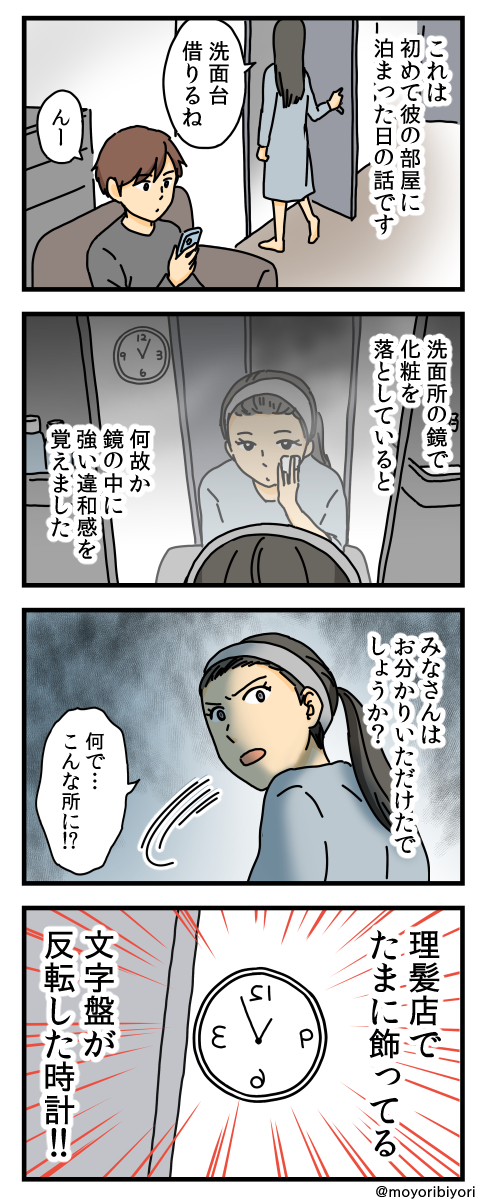 前に描いた 怖くない4コマ「鏡の中に…」

2コマ目に隠された《異変》に
あなたは気づけるだろうか… 