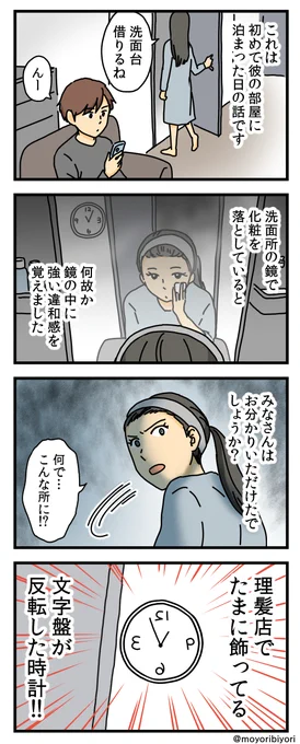 前に描いた 怖くない4コマ「鏡の中に…」

2コマ目に隠された《異変》に
あなたは気づけるだろうか… 