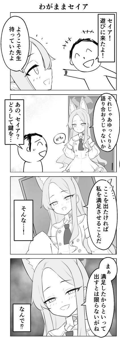 セイア 