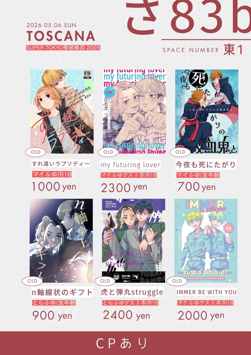 neginegiko's tweet photo. 【お品書き】
5/6スパコミ 
SUPER TOKYO罹破維武2026

画像1枚目が全てオールキャラで2枚目がCPありの無配➕既刊となります❕

当日はどうぞよろしくお願いします～お気軽にお声かけください🙇 https://t.co/ZMC5eksiTz