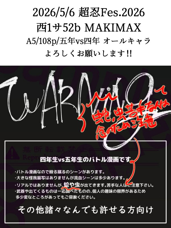 まきま☕🍫5/6西1サ52b tweet media