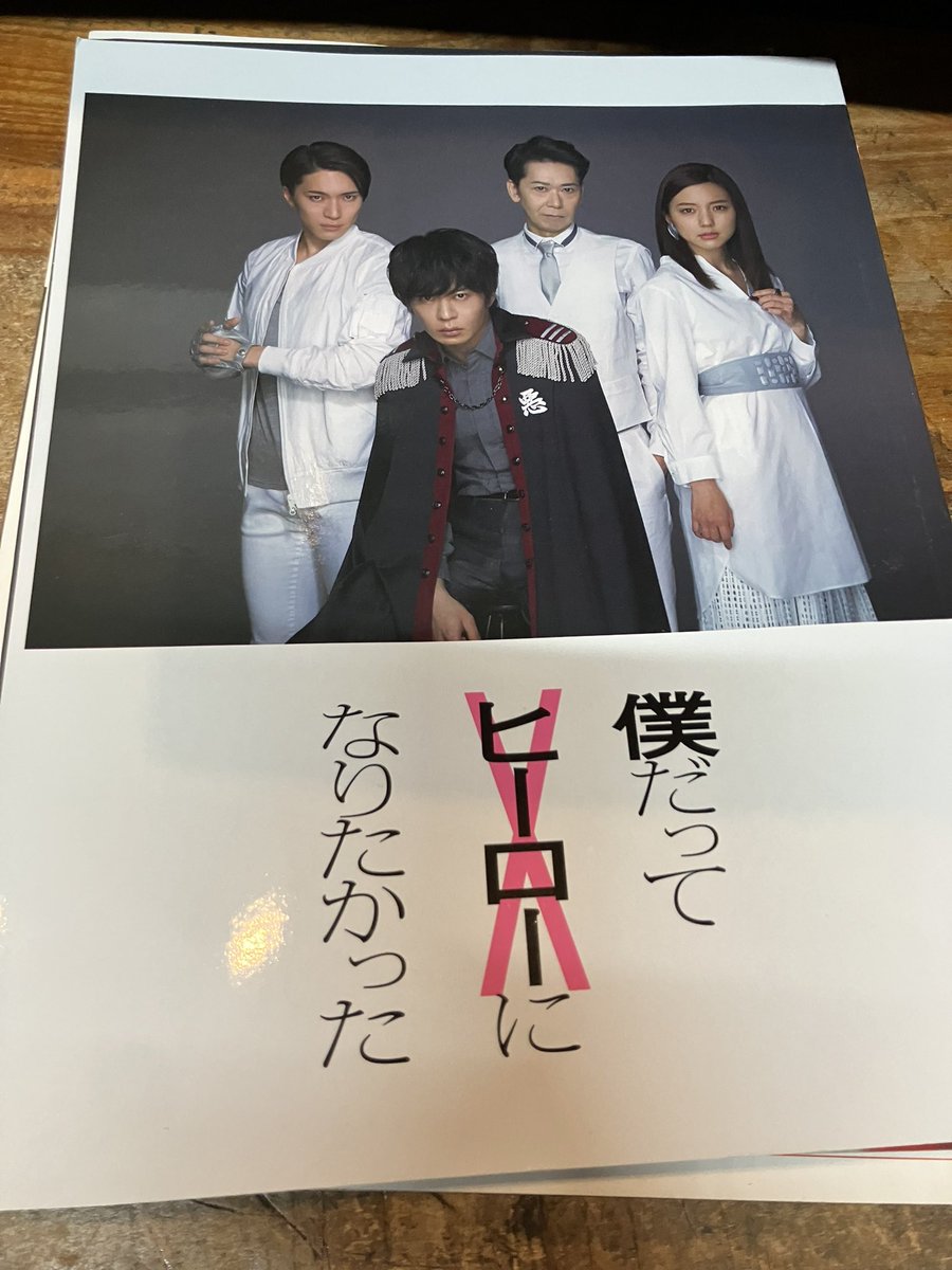 【田中圭主演】僕だってヒーローになりたかった【会場特典付】 僕だってヒーローになりたかった」のパンフレットを店頭に。田中圭。