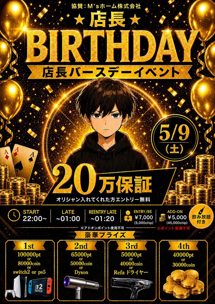 ままみん⭐︎16日まで⭐︎ 🎂🔥【年に一度の神イベント】🔥🎂 店長BIRTHDAYトーナメント解禁
