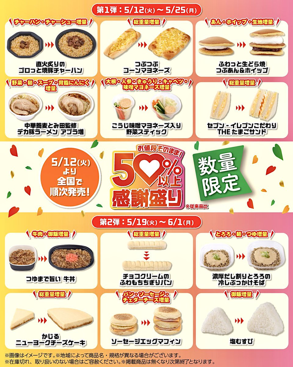 進撃のグルメ＠コンビニ新商品とチェーン店の新メニュー＠SHINGEKI tweet media