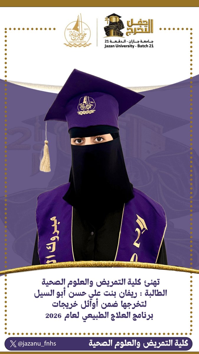 كلية التمريض والعلوم الصحية | جامعة جازان tweet media