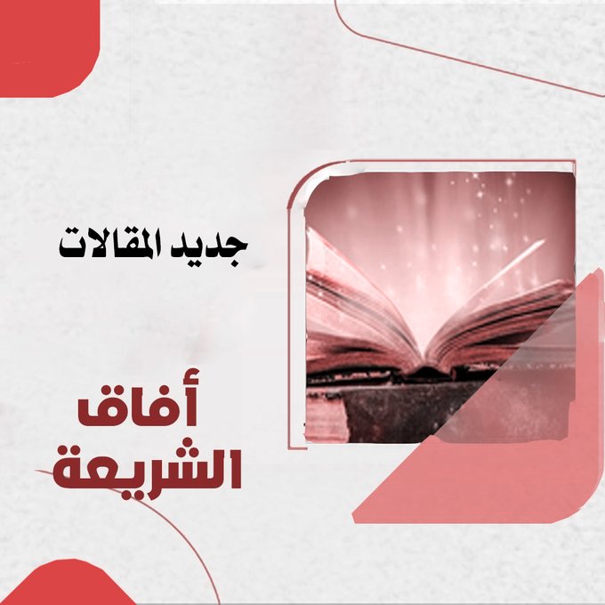 شبكة الألوكة tweet media