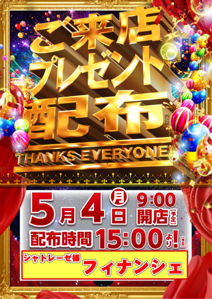 ダイナム新治店 tweet media