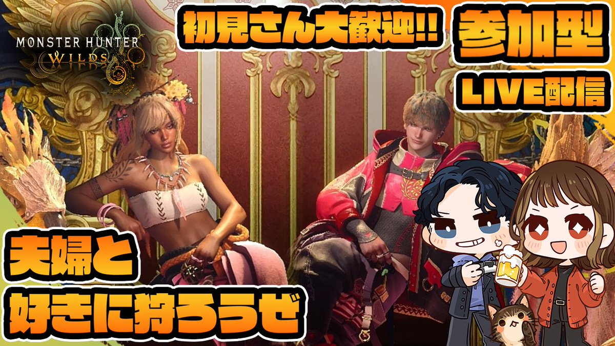 GWにやる事？？
狩りでしょ😆
嫁は後からきます！
【モンスターハンターワイルズ参加型/初見さん大歓迎】GWILDZ【参加する場合は概要欄をチェック】 youtube.com/live/9PLaKfHye… <a href="/YouTube/">YouTube</a>より 
#生配信 #モンハンワイルズ参加型