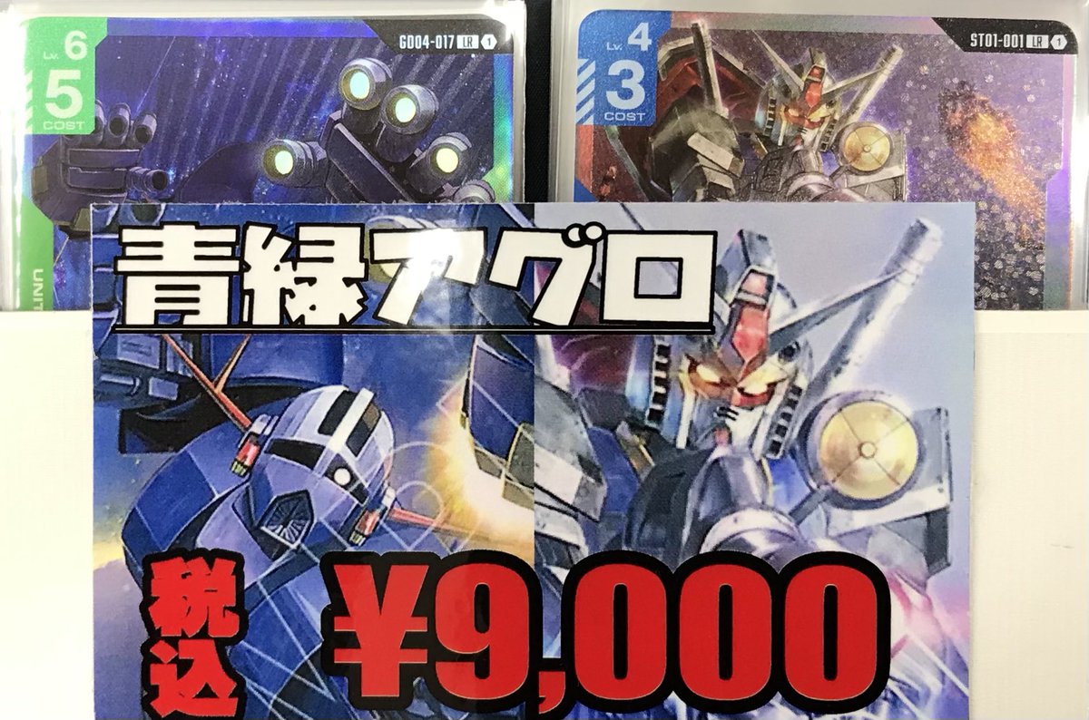 ガンダムカードゲーム 販売情報】 最新弾のカードを使用したデッキを
