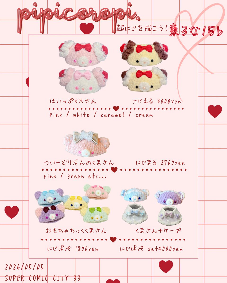 みこෆ 5/5 東３な１５ｂ tweet media