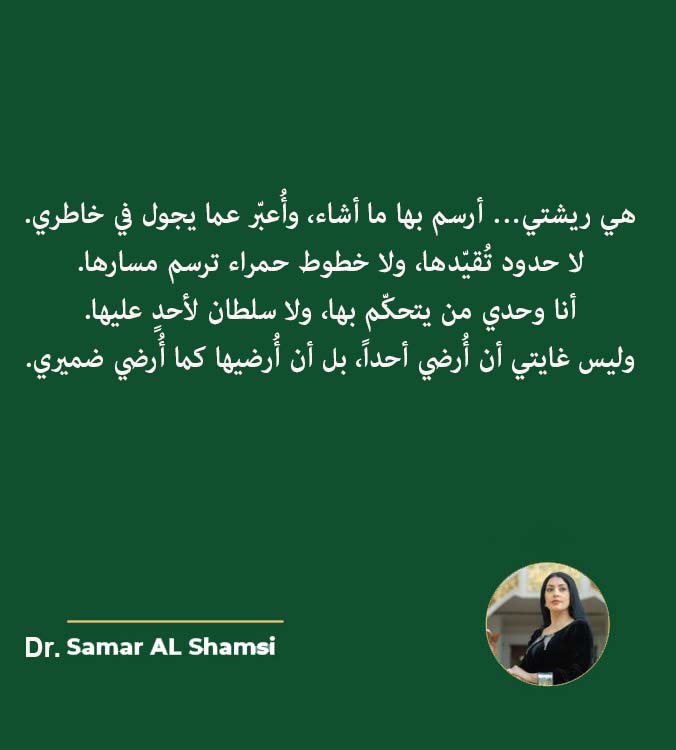 Dr Samar Al Shamsi tweet media