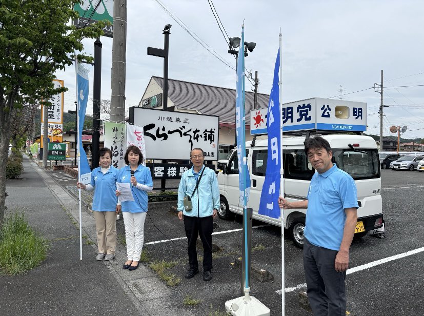 Terry67465749's tweet photo. 憲法記念日街頭
嵐山町、滑川町、ときがわ町、小川町、東秩父村で実施。
　日本国憲法の国民��権主義、基本的人権の尊重、恒久平和主義は将来とも堅持すべき普遍の理念です。
　嵐山町の和菓子屋さんは毎回街頭場所を提供して頂きありがとうございます。挨拶させて頂き、お土産を購入しました。 https://t.co/6SStUu6UoP