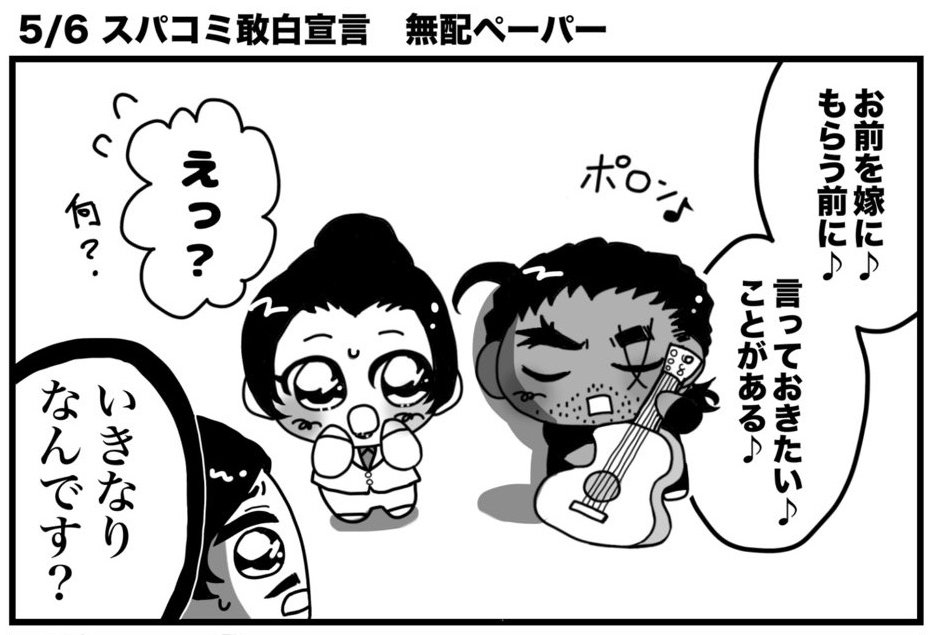 niku_mousou's tweet photo. スパコミ敢白宣言の無配ペーパー出来ました!✨
当日よろしければどなたでもぜひ!
#敢由 #KanYui https://t.co/dxmG77wAmZ