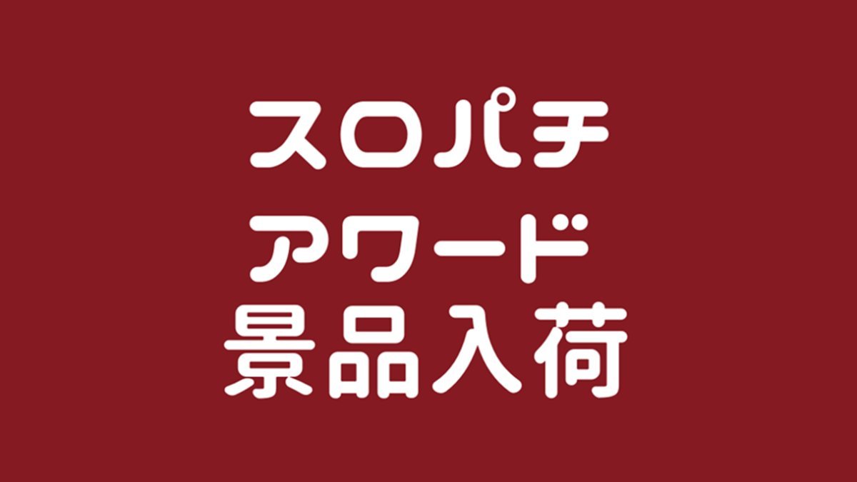 せごすろ＠鹿児島スロット情報🌴 tweet media