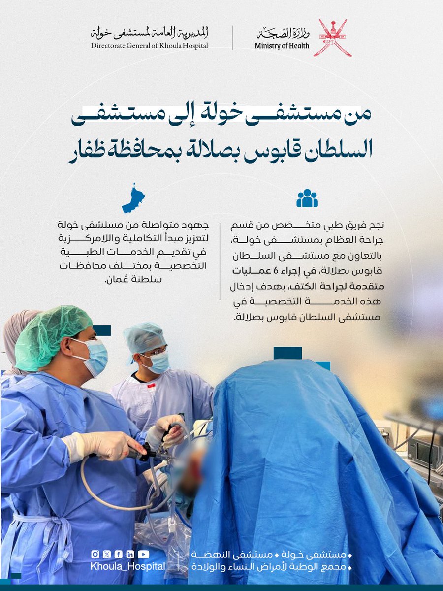 المديرية العامة لمستشفى خولة tweet media
