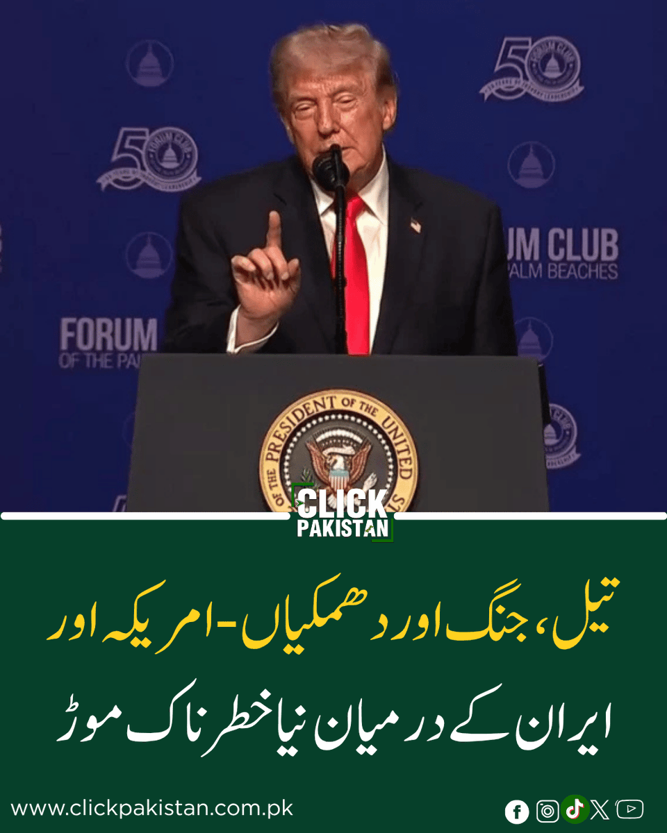 ClickPakistan1's tweet image. Trump’s ‘Pirate’ Remark Sparks Shock as He Threatens Fresh Iran Strikes
Link: clickpakistan.com.pk/trumps-pirate-…
#Trump #IranCrisis #MiddleEastTensions #OilPrices #BreakingNews