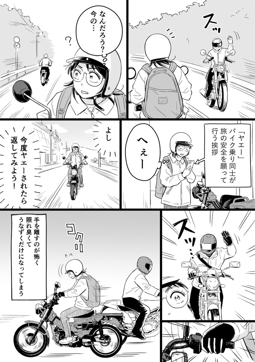 安堂ミキオ ほたるロードマップ②巻発売中🛵 tweet media