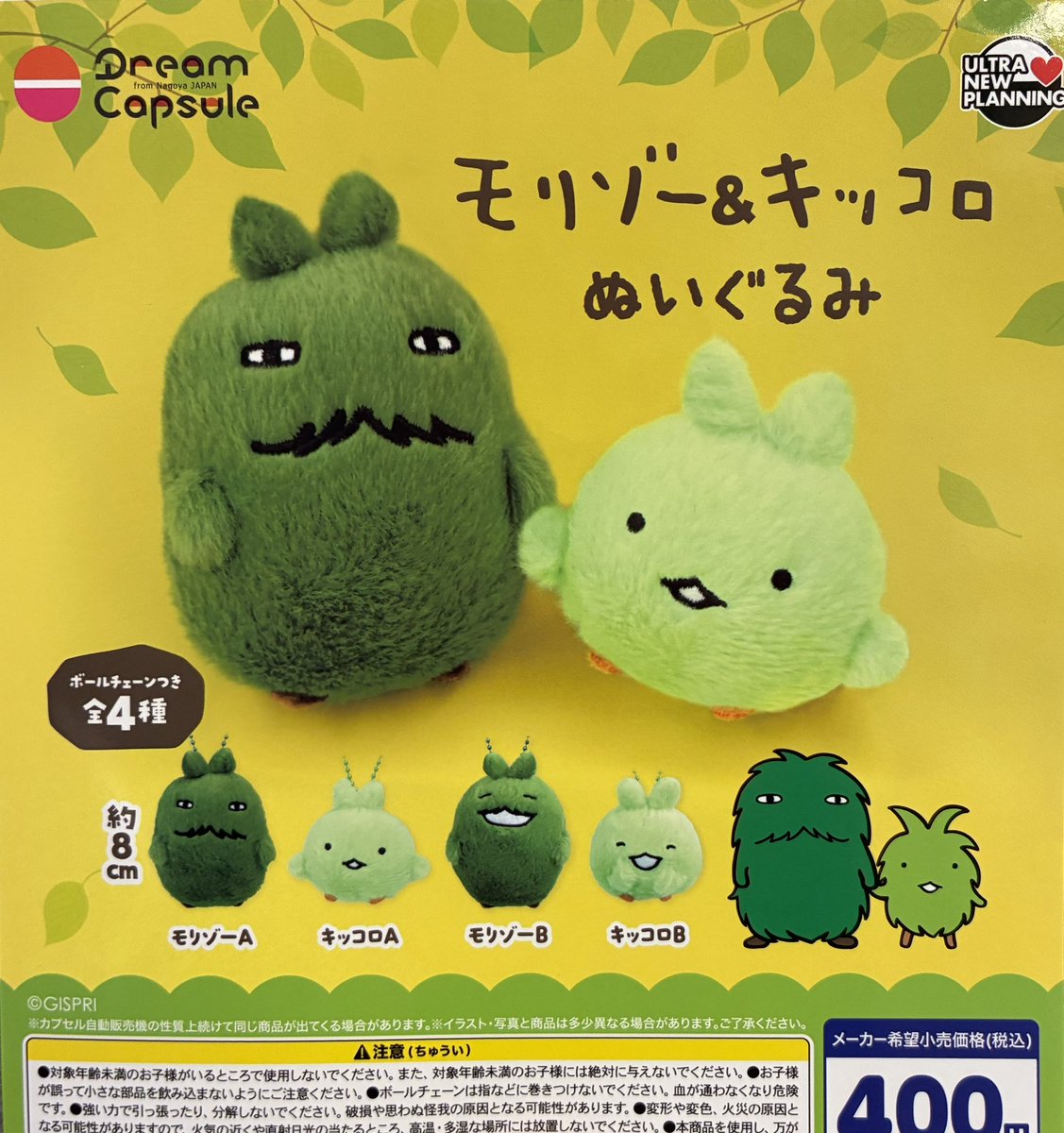 sa. モリゾーとキッコロ御当地ぬいぐるみセット 🐳5/3（日）完売のお知らせ🐳 🍇モリゾー＆キッコロ ぬいぐるみ 以上の