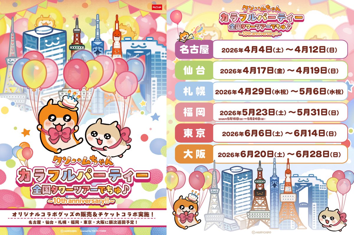 NORICOPO🐹コラボカフェ🌾5/13(⽔)〜6/21(日) tweet media