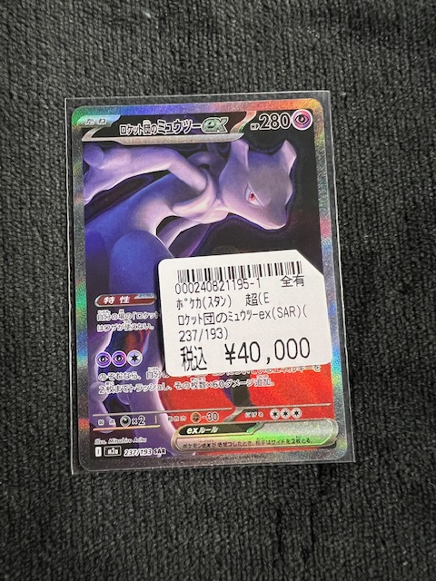 ポケカ 📢商品入荷情報📢 #ﾛｹｯﾄ団のﾐｭｳﾂｰex(SAR)(237/193) 画像の