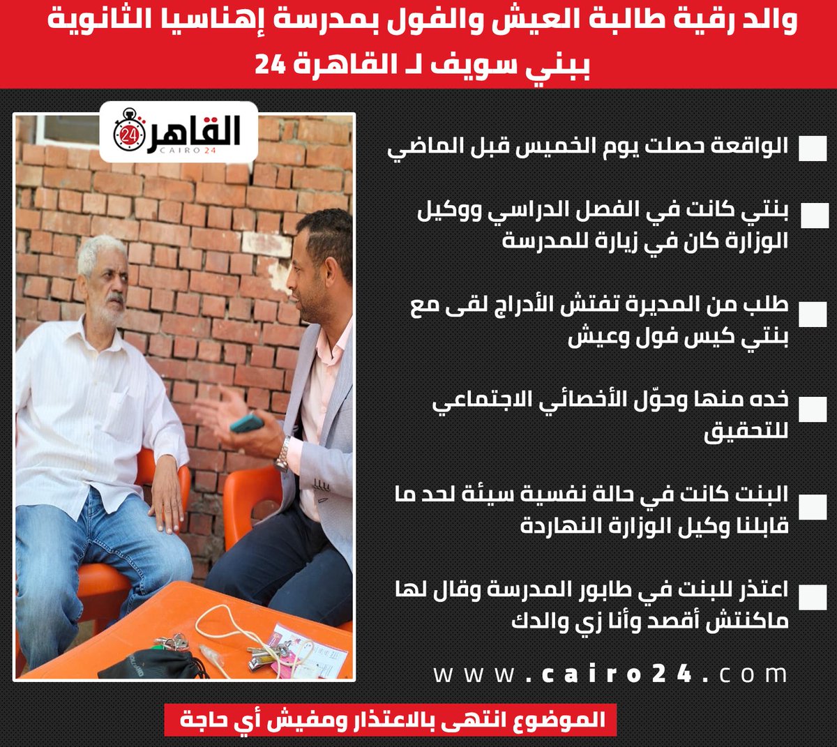 Cairo 24 - القاهرة 24 tweet media