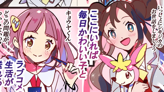 【FANBOXに 公開しました】
「🔽キョウヤが パシオアカデミーを訪れる話❤🔽」
https://t.co/I4vgVHl8hG

【🐠メイ&タロも 登場します‼️】

  💍支援者様は PSDファイルや 制作裏話も
ご覧いただけます♪
ぜひよろしくお願いいたします～ ☺️

#ポケマス 
