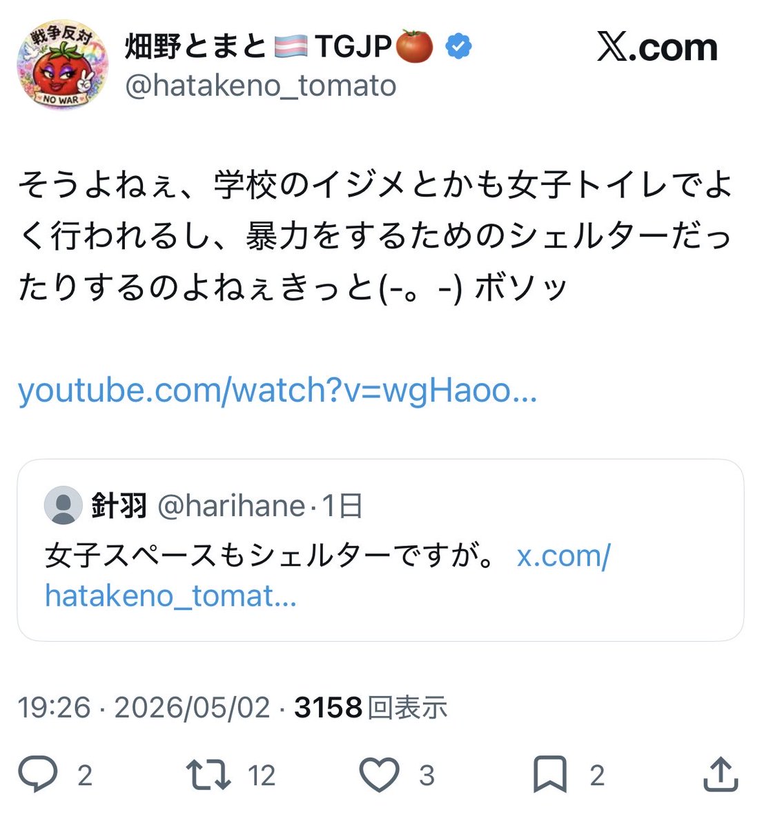 とびすけ@憲法改悪するな tweet media