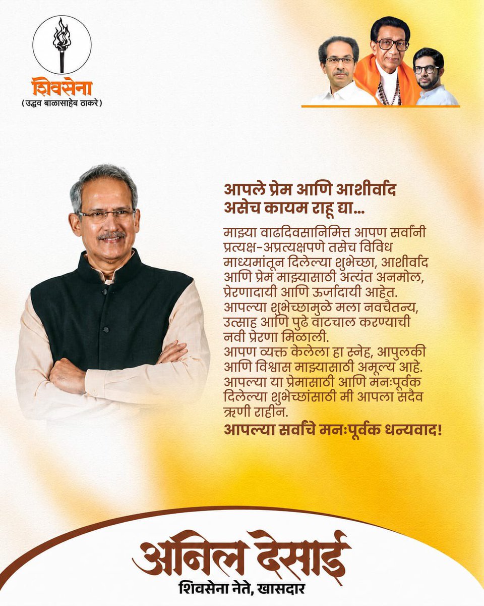ianildesai's tweet image. मनस्वी आभार!
आपल्या सर्वांचा स्नेह व आशीर्वाद सदैव पाठीशी राहो!

#आभार #ShivsenaUBT #Mumbai #AnilDesai