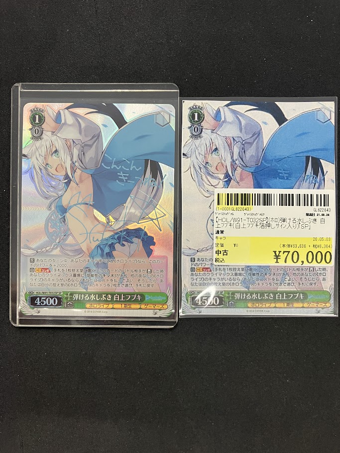 HOL/W91-T032SP】(ﾎﾛ)弾ける水しぶき 白上ﾌﾌﾞｷ(白上ﾌﾌﾞｷ箔押しｻｲﾝ入り