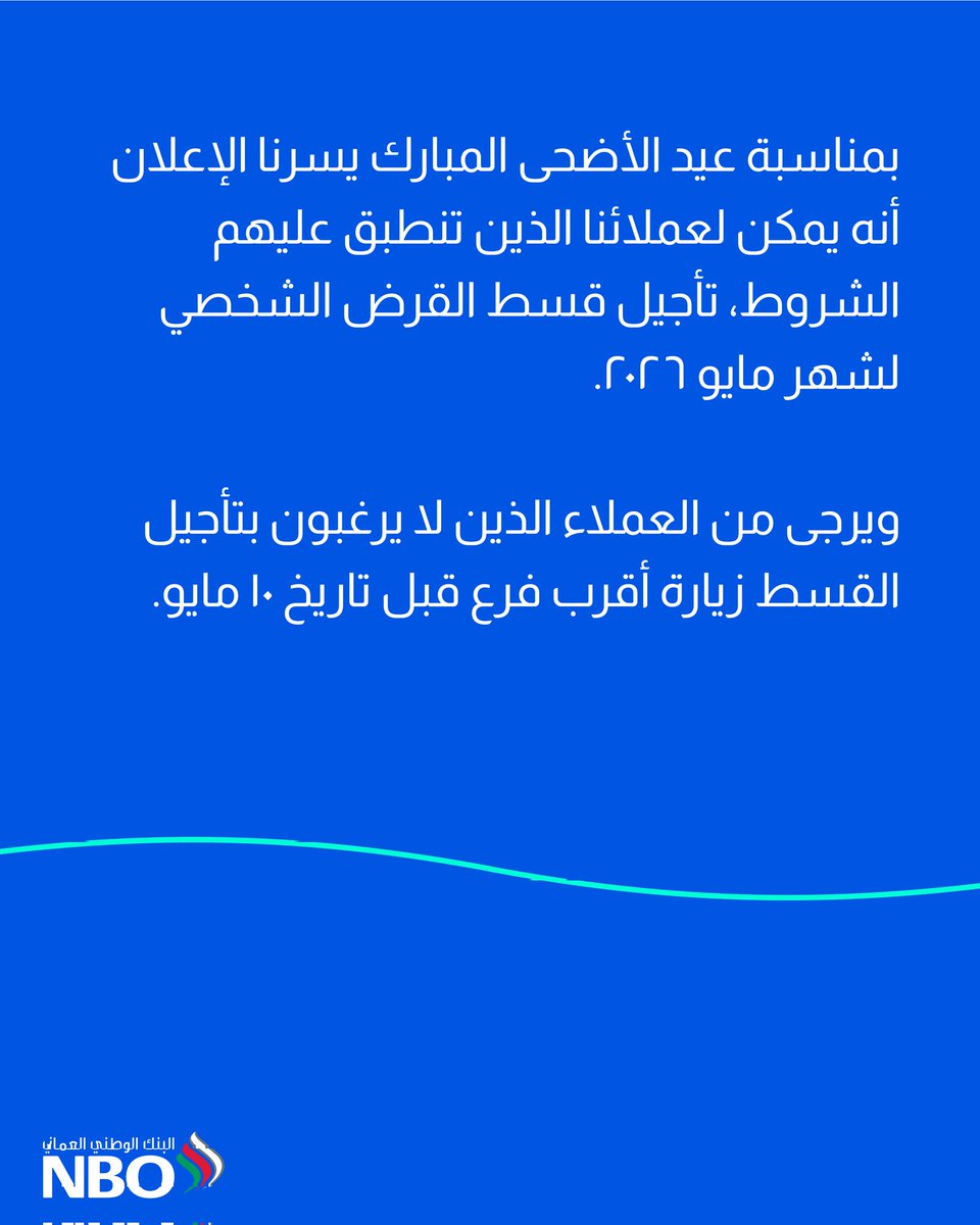 البنك الوطني العُماني tweet media