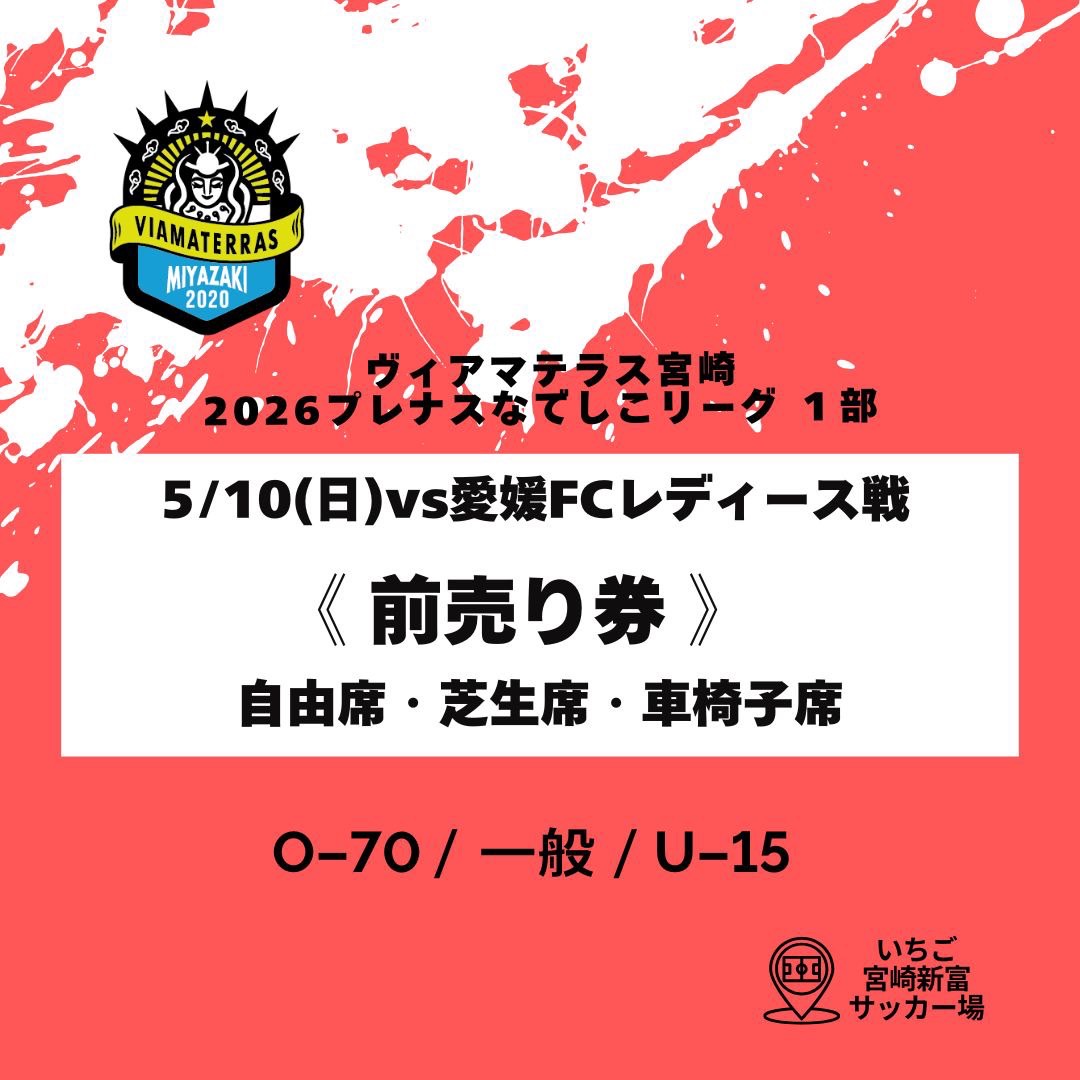 ヴィアマテラス宮崎【公式】 tweet media