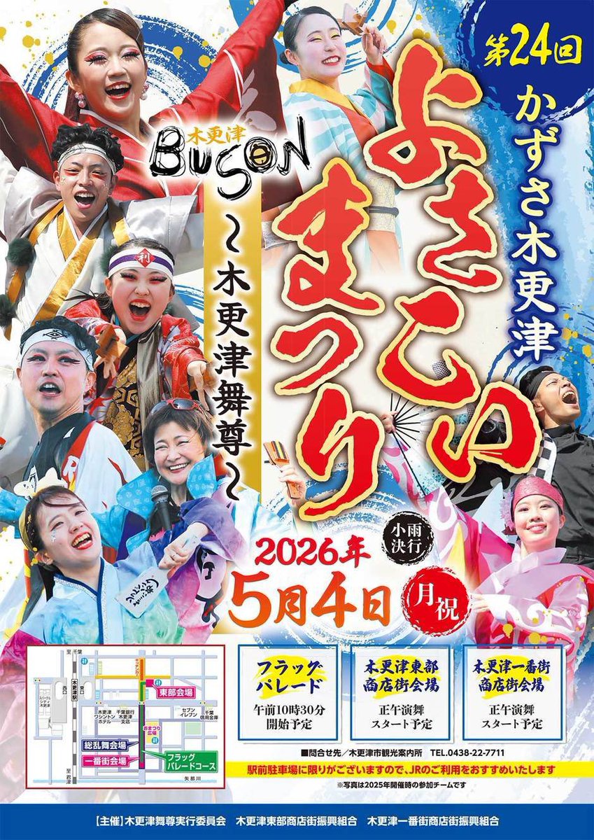 よさこい演舞集団『夏舞徒』 メンバー募集中 tweet media