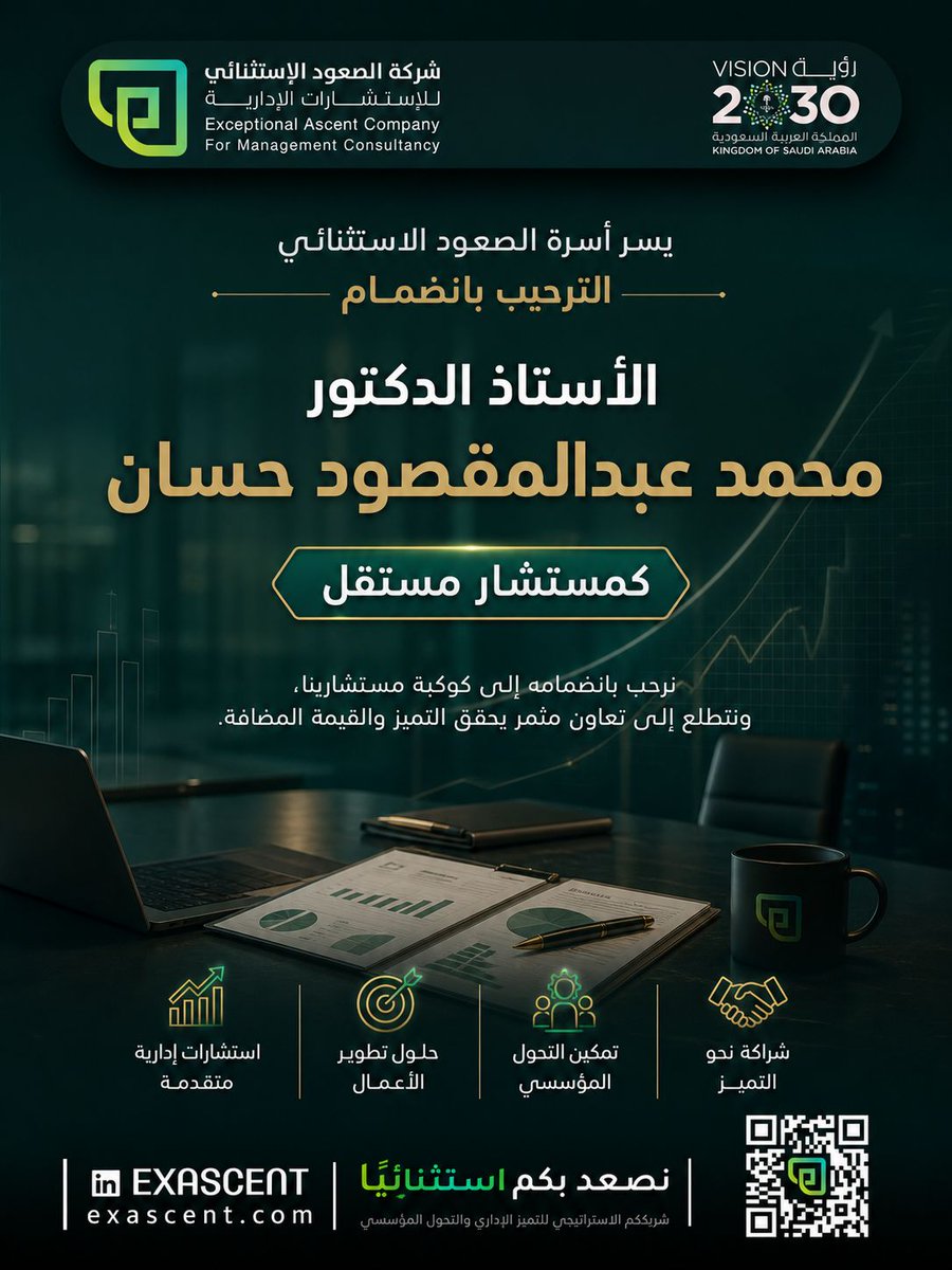 شركة الصعود الاستثنائي للاستشارات الإدارية tweet media
