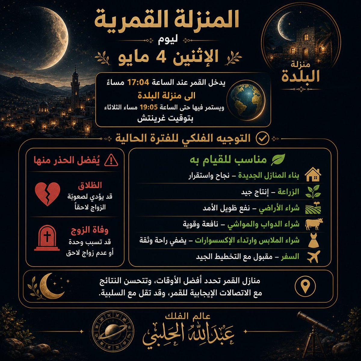 عالم الفلك عبدالله الحلبي tweet media