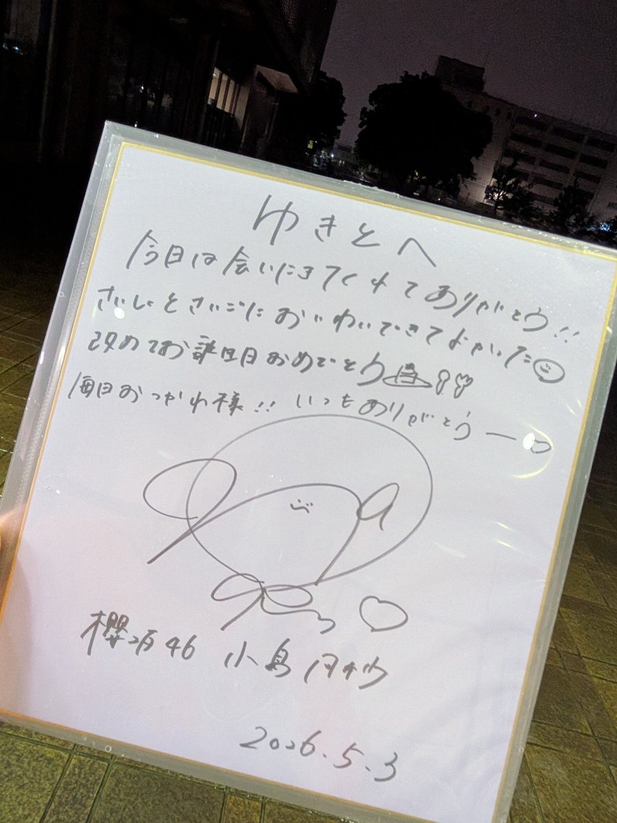 凪ちゃんありがとうー 最高の誕生日プレゼントだよ！ サイン会鍵閉めだ