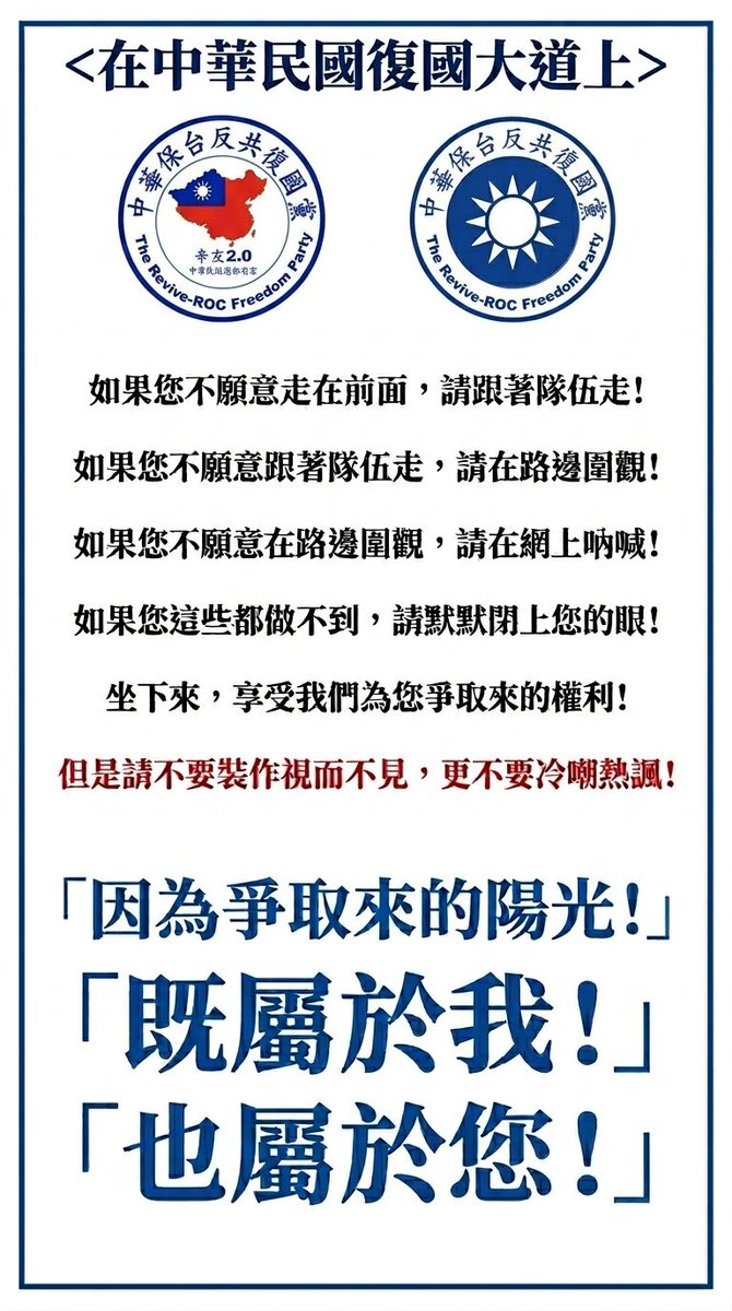 中華民國 中華保台反共復國黨 （政黨證字第381號） tweet media