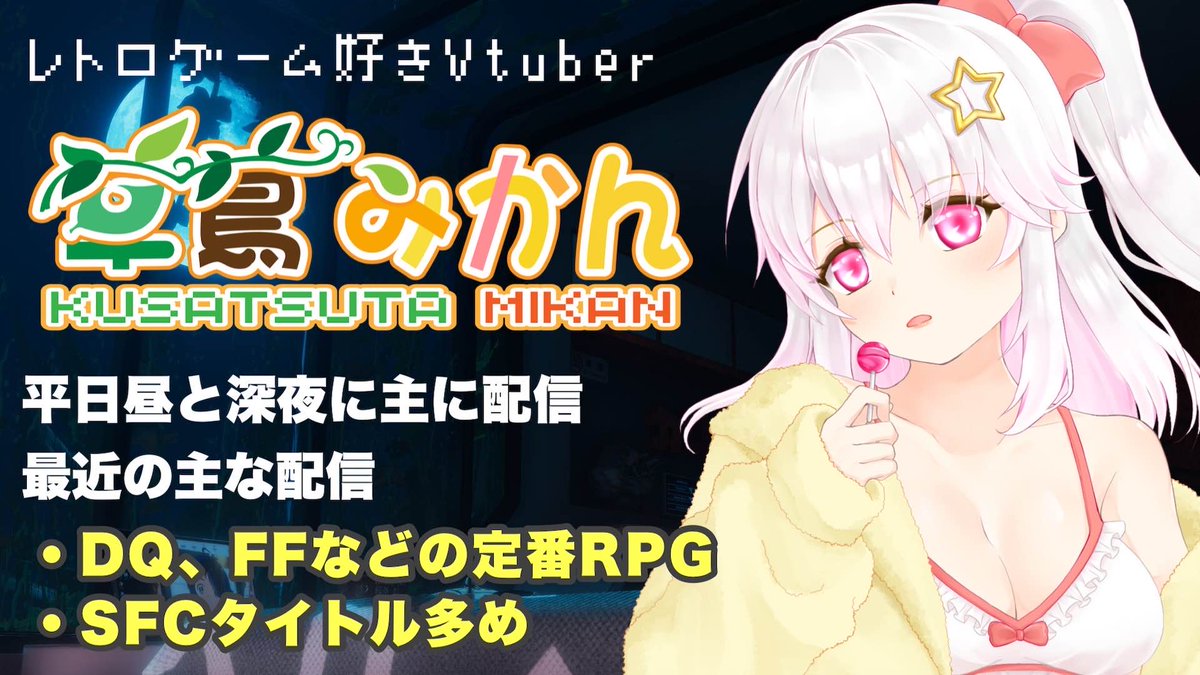 草蔦みかん＠Vtuber tweet media