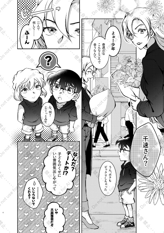 【新刊サンプル1】
ツリーに通販案内あります

5/6 スパコミ 超秘密の裏稼業
『そっと想い人』
B5 / 28P / 会場価格 400円
亡くなった大切な人、助けられなかった命。
それぞれの「想い人」がテーマの
哀ちゃん、コナンくん、千速さんのお話
※CP描写はほぼなし
 ラストに「哀→コ」の描写あり 