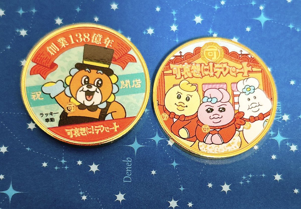 ManholeK's tweet photo. 神奈川県可哀想に！デパートの記念メダル
おぱんちゅうさぎが好きなので、いつ行こうかなぁ〜と思っていたら、メダルも売っていると✨
このおぱんちゅの表情がとてもかっこよくて良いです❤︎
見どころ満載で、とても楽しめました。またいきたいなぁ☺️ https://t.co/C9FwLM6S7g