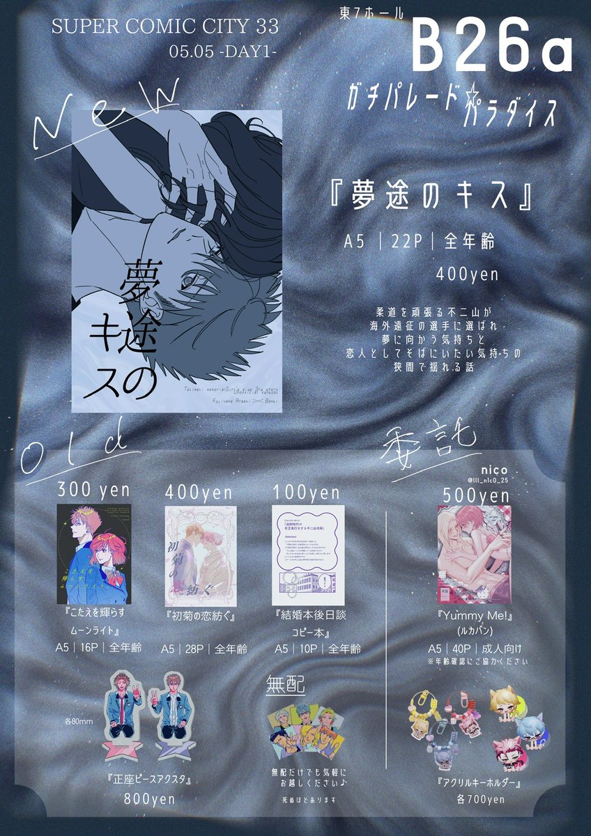 5/5 SUPER COMIC CITY 33-day1-
おしながきです🥋💙

同サークルのぱるみそちゃん(#QAox7_gs)のおしながきもぜひご覧ください！

それぞれのサンプルをツリーにつなげます
無配だけでも気軽にあそびにきてください♩