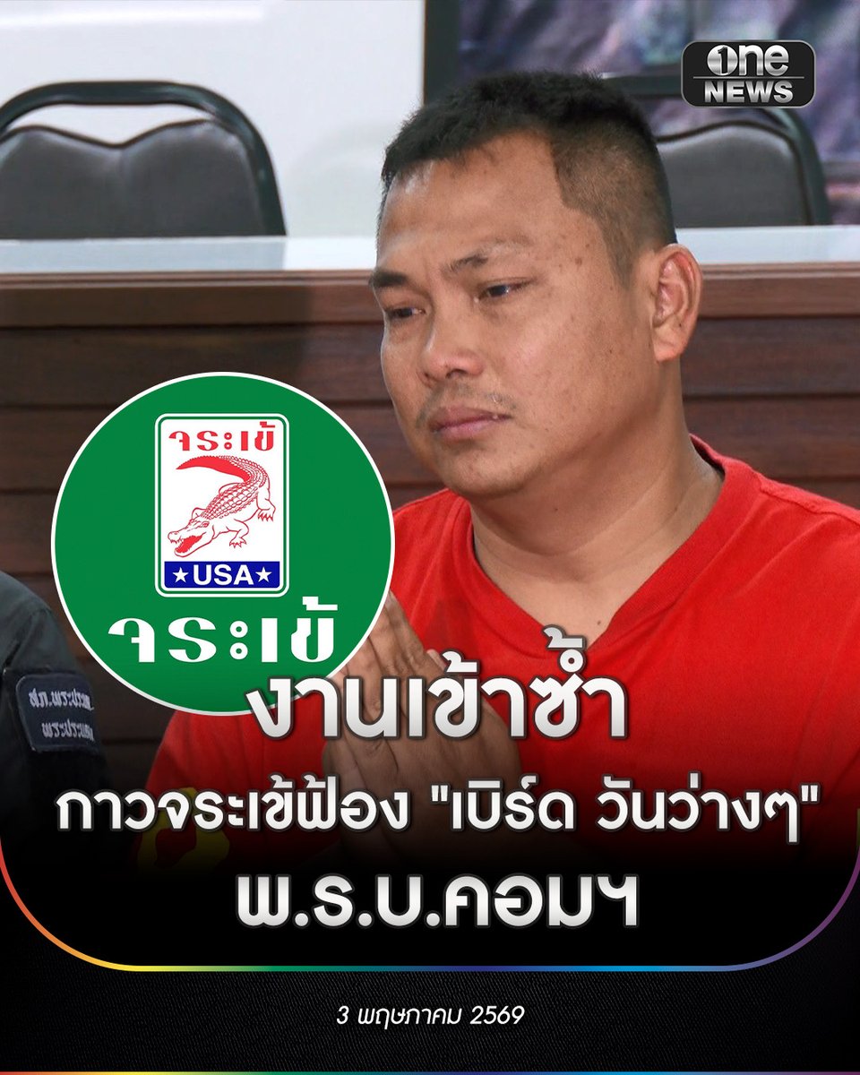 ข่าวช่องวัน tweet media