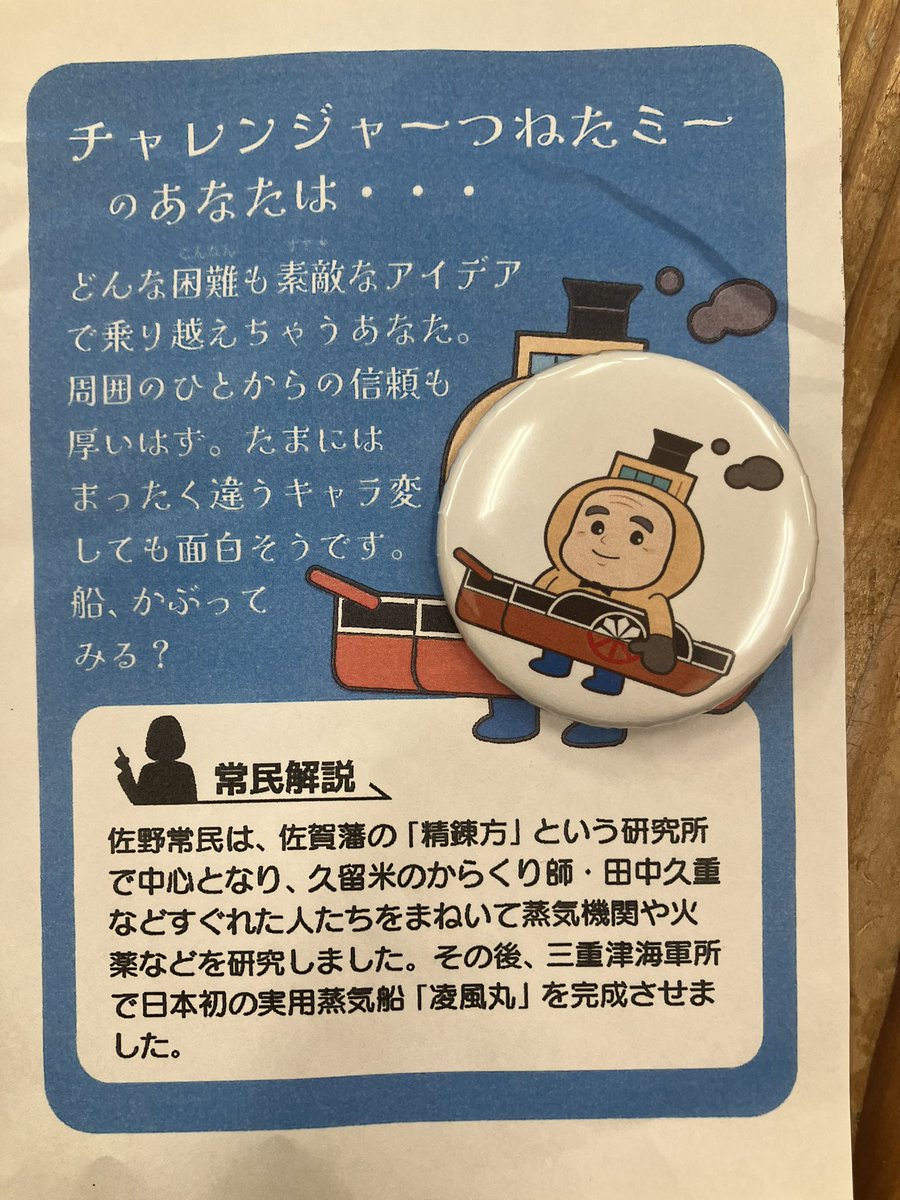 今日のふらっと佐賀はココ！！

佐野常民記念館に行ってきましたん！
つねたミー診断をやらせてもらって
チャレンジャーつねたミーでした🚢