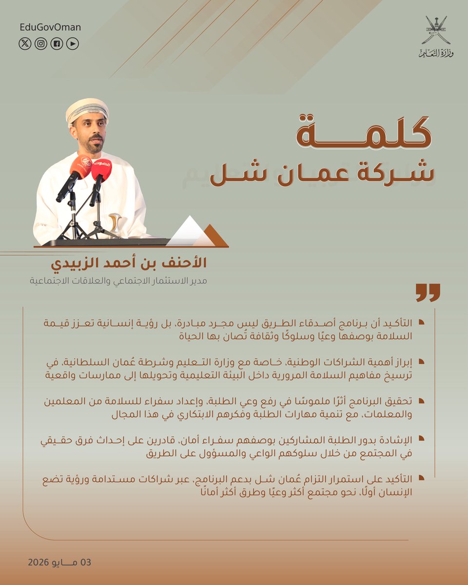 وزارة التعليم - سلطنة عُمان tweet media