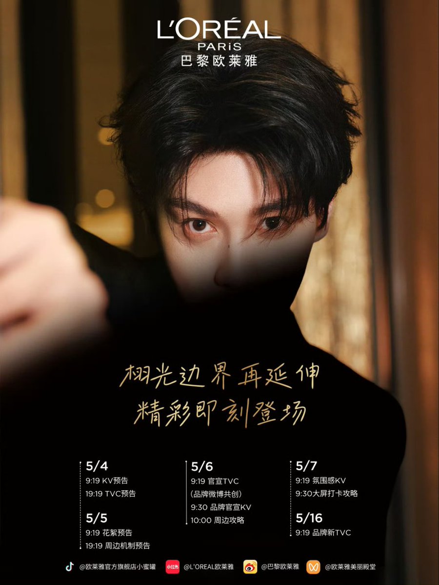 [𝐔𝐏𝐃𝐀𝐓𝐄 𝐒𝐜𝐡𝐞𝐝𝐮𝐥𝐞] ตารางการประกาศ : L'ORÉAL PARIS (ตามเวลาประเทศไทย)

🗓️วันที่ 4 พฤษภาคม 2569
⏰เวลา 8.19 น. – ทีเซอร์ภาพหลัก (KV)
⏰เวลา 18.19 น. – ทีเซอร์โฆษณาทางทีวี

🗓️วันที่ 5 พฤษภาคม 2569
⏰เวลา 8.19 น. – ทีเซอร์เบื้องหลังการถ่ายทำ
⏰เวลา 18.19 น. –