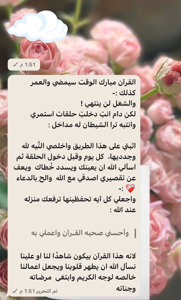 "وأحسني صحبه القرآن واعملي به "🤲