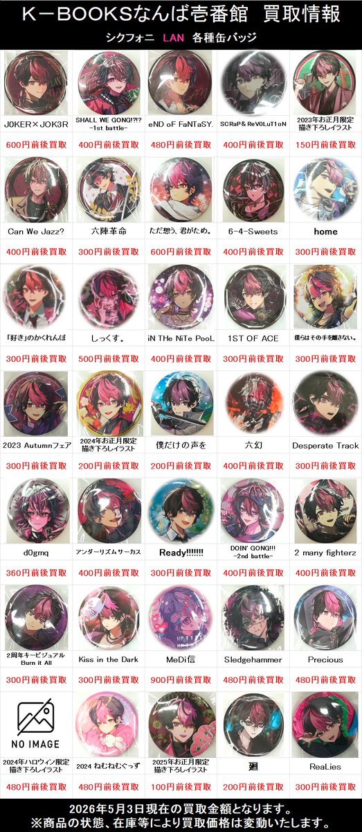 買取情報】 『シクフォニ』 🩷LANさん🌸 缶バッジ 各種 JOKER×JOK3R