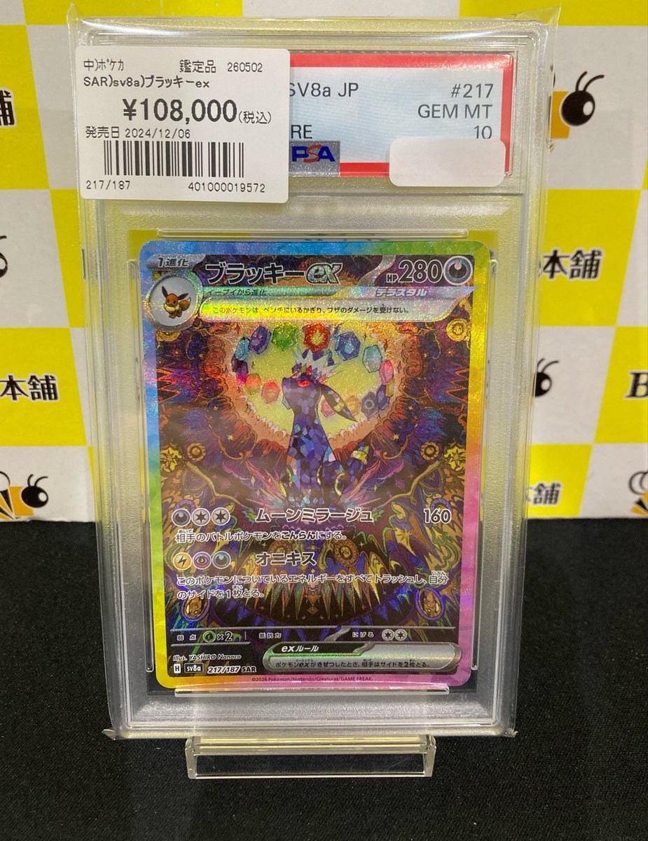 🌙【#ポケカ 商品情報】🌙 🌑「ブラッキーex」SAR🌑 💎PSA10💎 お買取