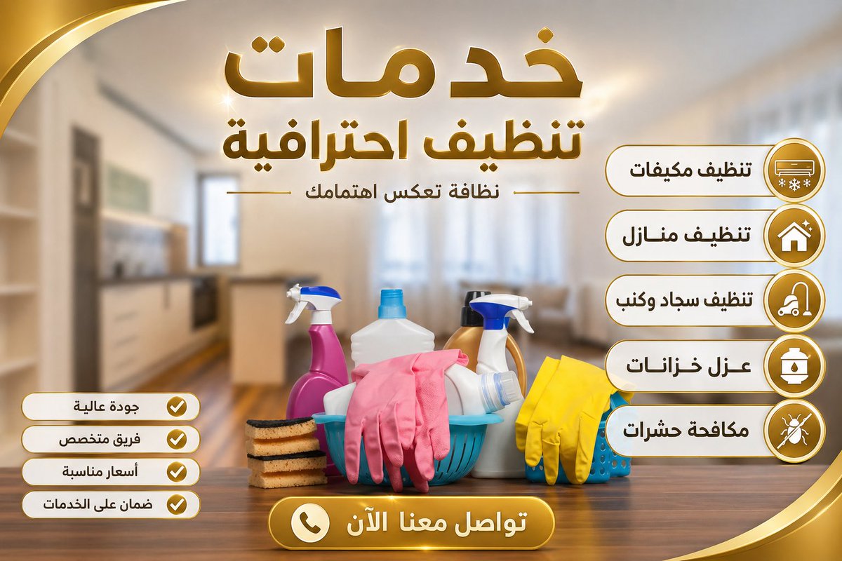 شركة فاين كلين لنظافة المنازل بجدة tweet media
