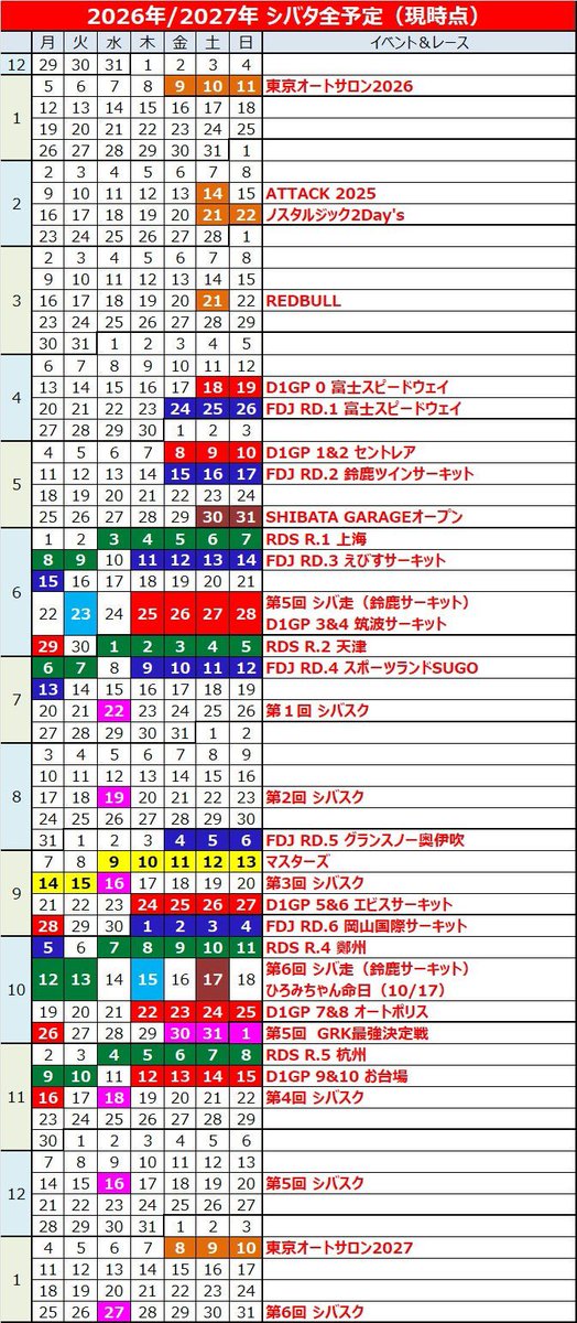 今年のスケジュール確定！ シバ走＆シバスク、エントリー開始！詳しく
