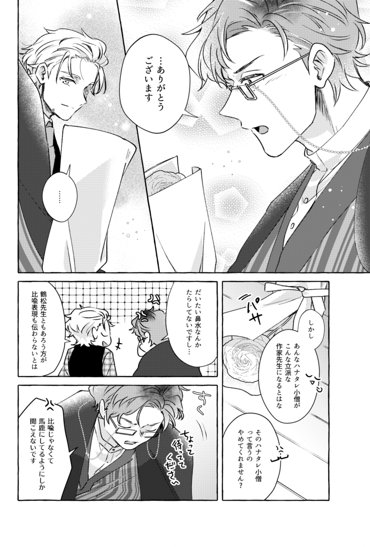 kero_unk3's tweet photo. 5/5 SUPER FULL BLOOM SEASON 2026
超フルブル新刊サンプル!渋鶴（至綴）本です!
本編読み返してから描いたけど、なんか色々時系列もしも間違ってたらメンゴ二次創作だから適度にスルーしてね本!
（1/2） https://t.co/ykPrAvoJeq